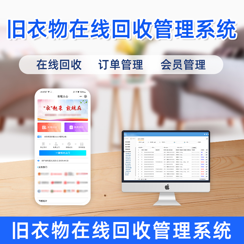 废旧衣物回收再利用线上微信小程序解决方案
